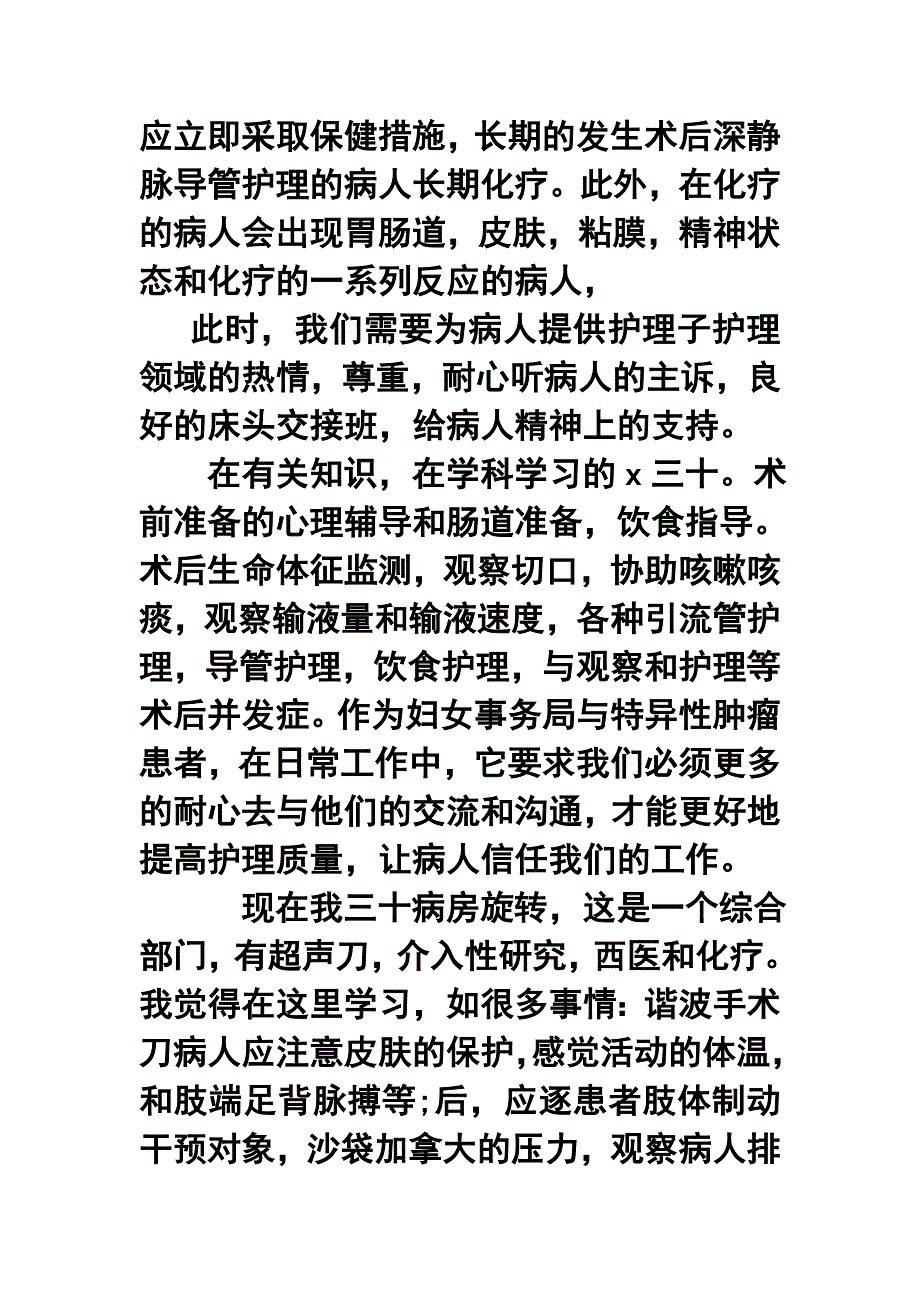 妇产科护士年终工作总结_第2页