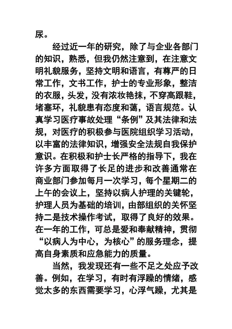 妇产科护士年终工作总结_第3页