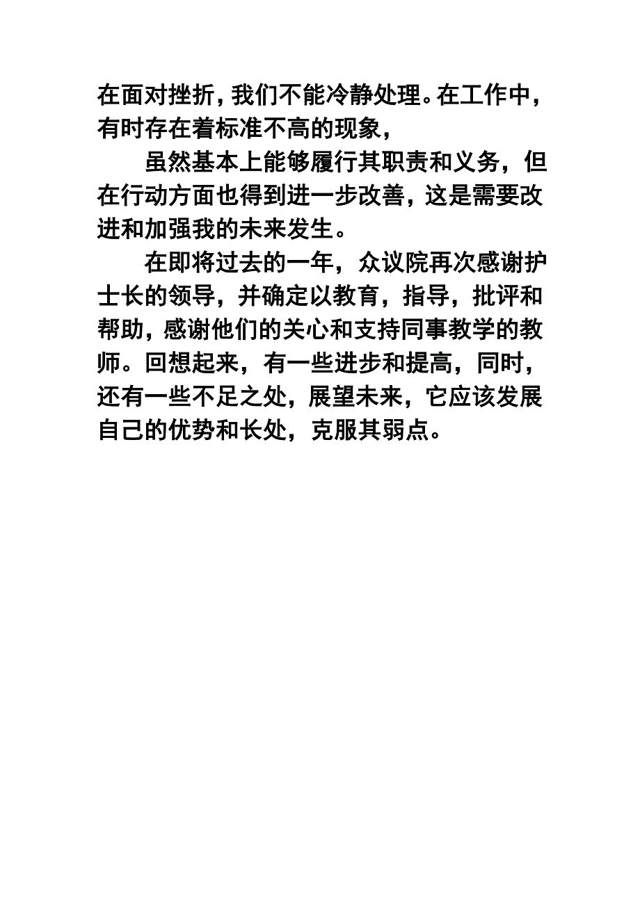 妇产科护士年终工作总结_第4页