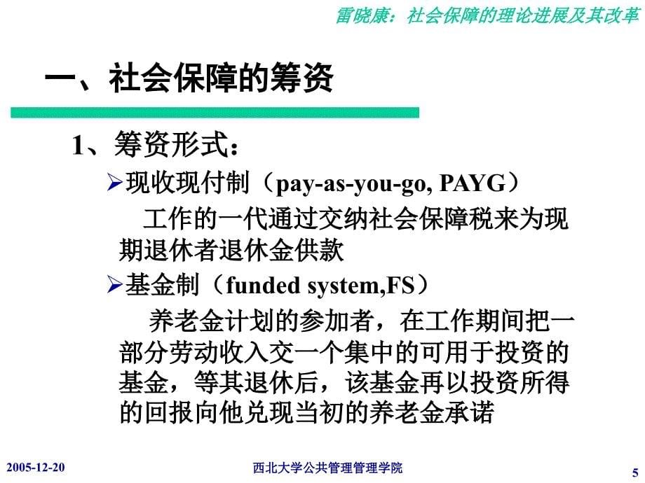 报告人雷晓康副教授单位西北大学公共管理学院_第5页