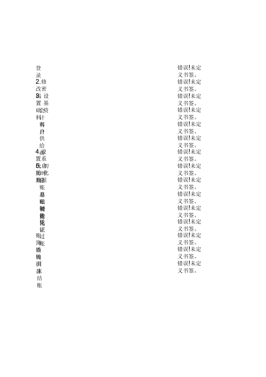 基础资料、总账操作说明_第3页