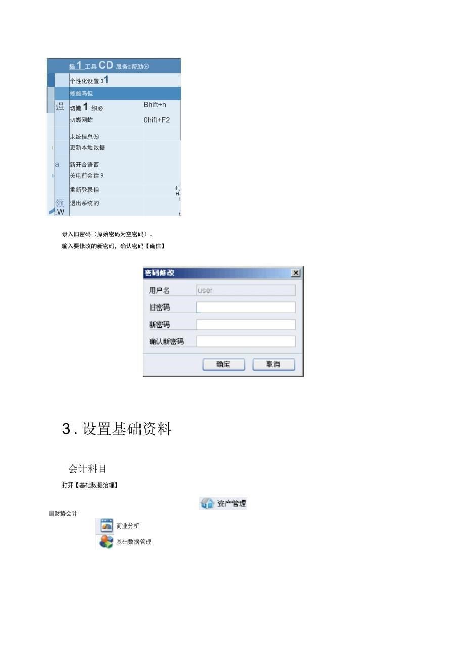 基础资料、总账操作说明_第5页