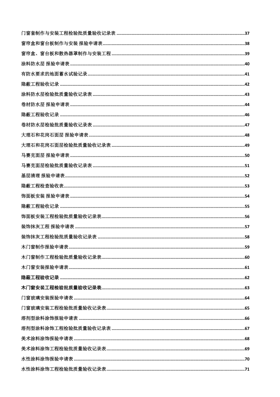 XXXX最新装饰装修内业资料(DOC 241页)_第2页