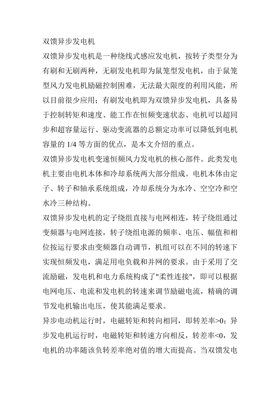 双馈异步发电机原理.doc_第1页