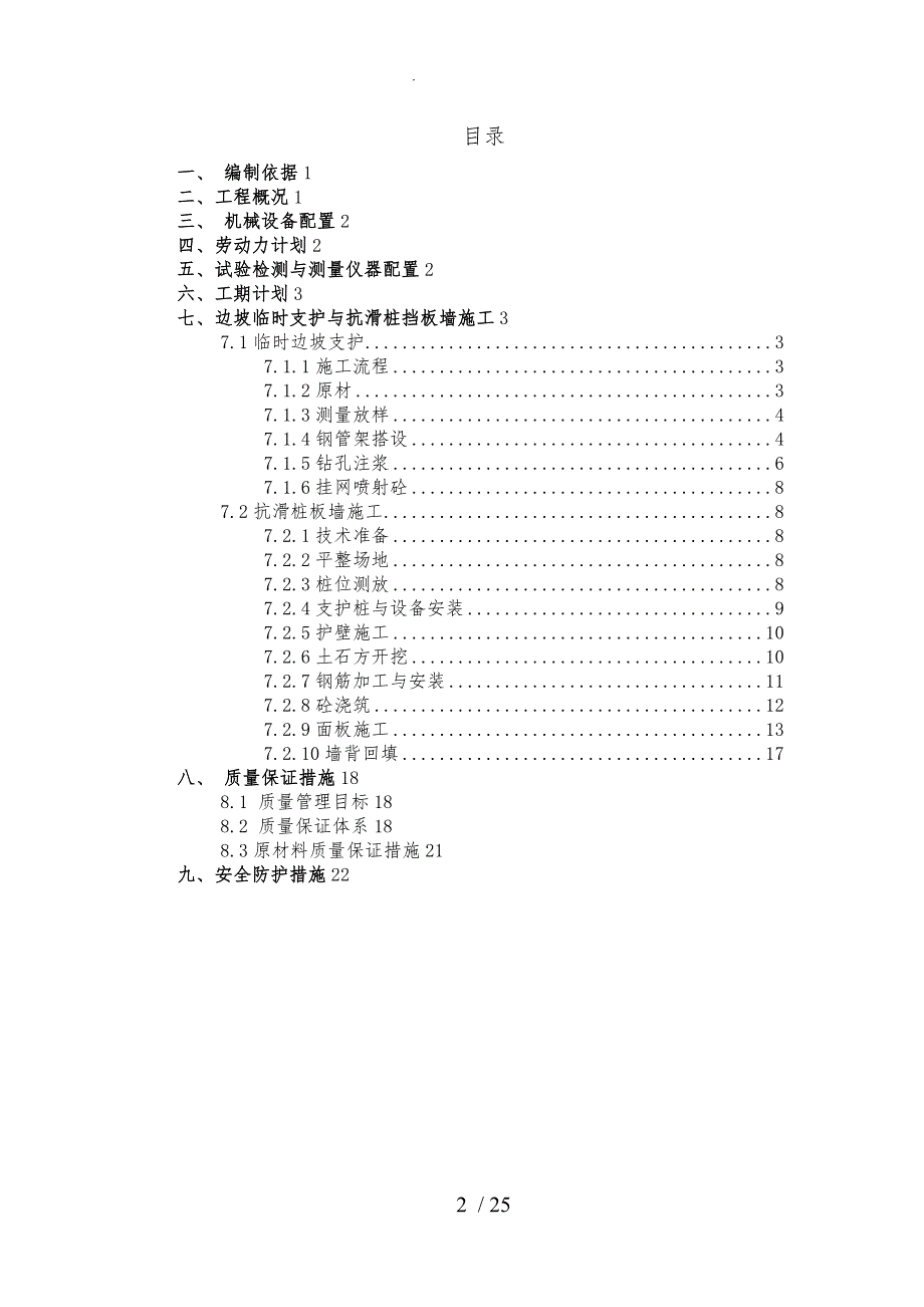 抗滑桩与桩间挡板工程施工组织设计方案_第2页