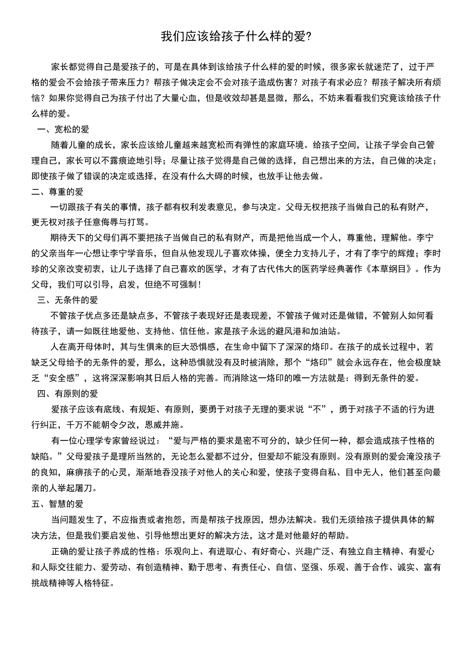 父母应该有的四个_第4页