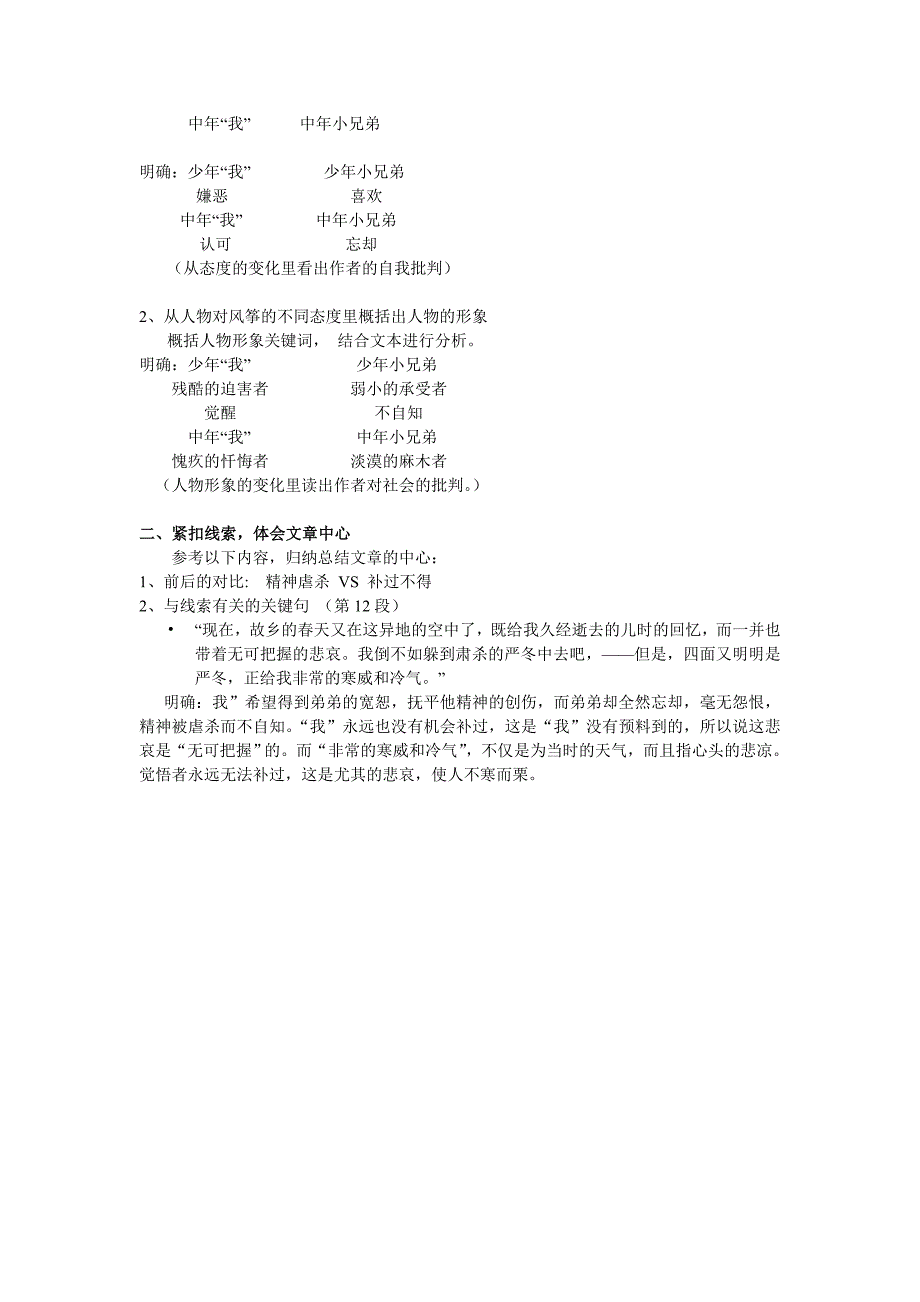 6、风筝1 (2).doc_第3页