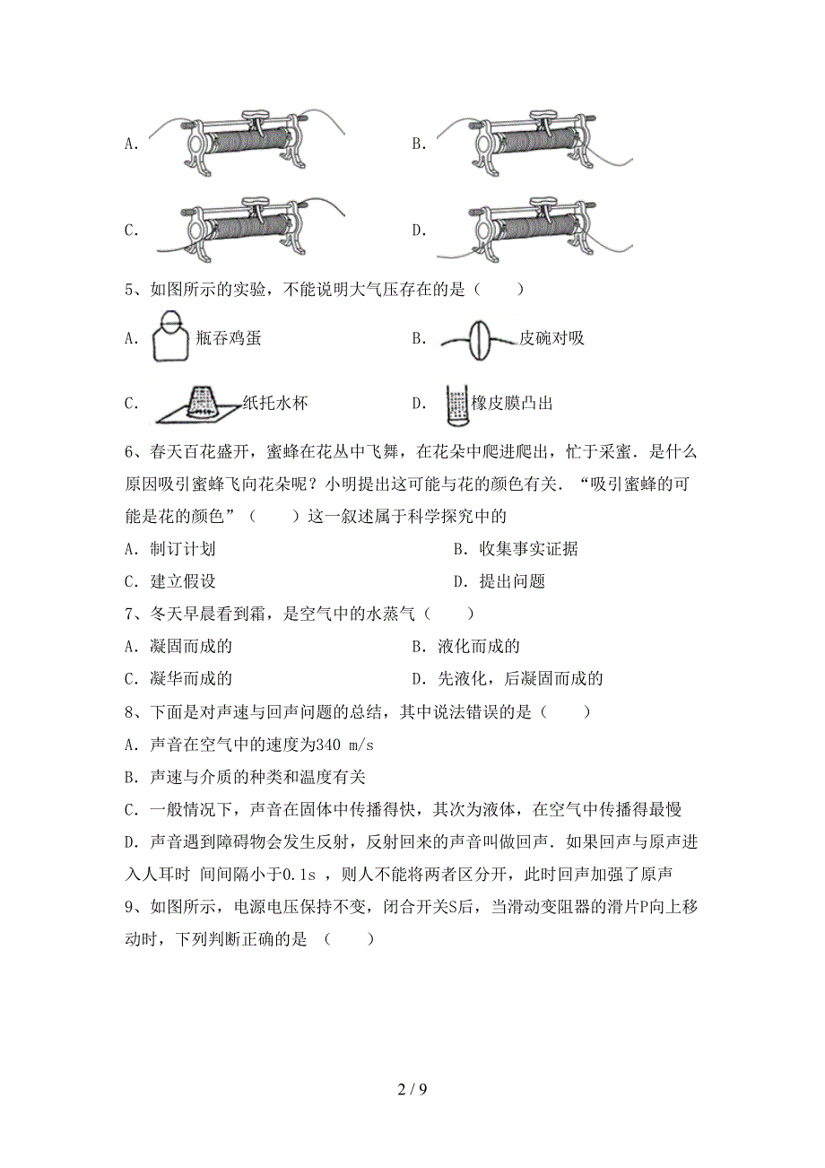 粤教版七年级物理上册期中考试(新版).doc_第2页