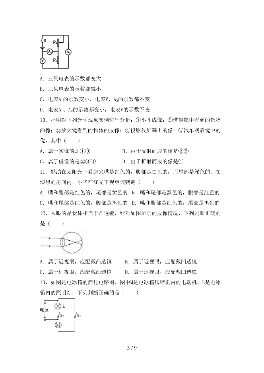 粤教版七年级物理上册期中考试(新版).doc_第3页