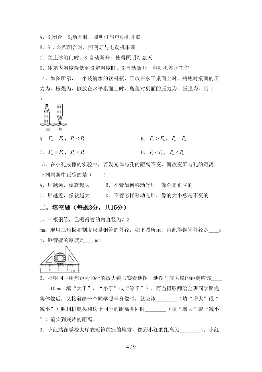 粤教版七年级物理上册期中考试(新版).doc_第4页