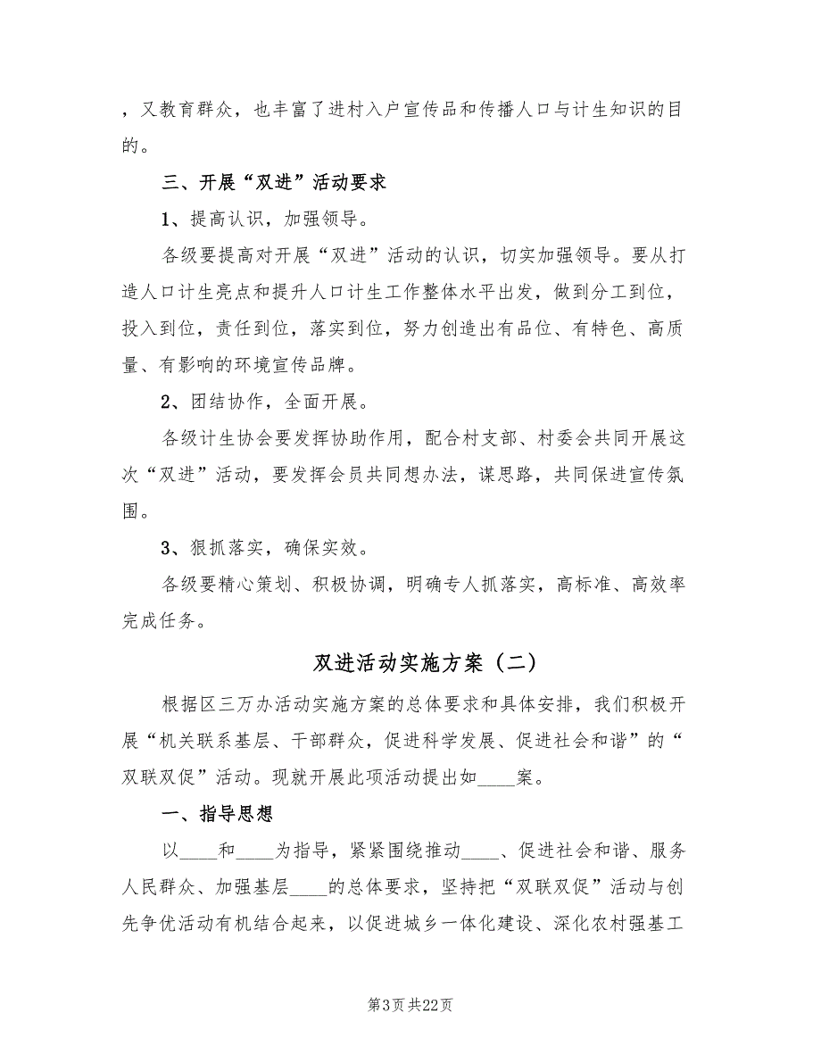 双进活动实施方案（七篇）_第3页