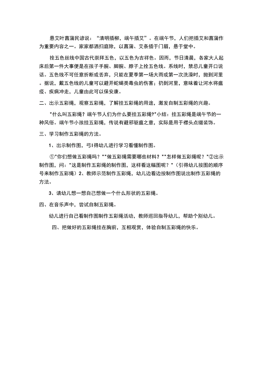 端午节中班活动方案_第2页