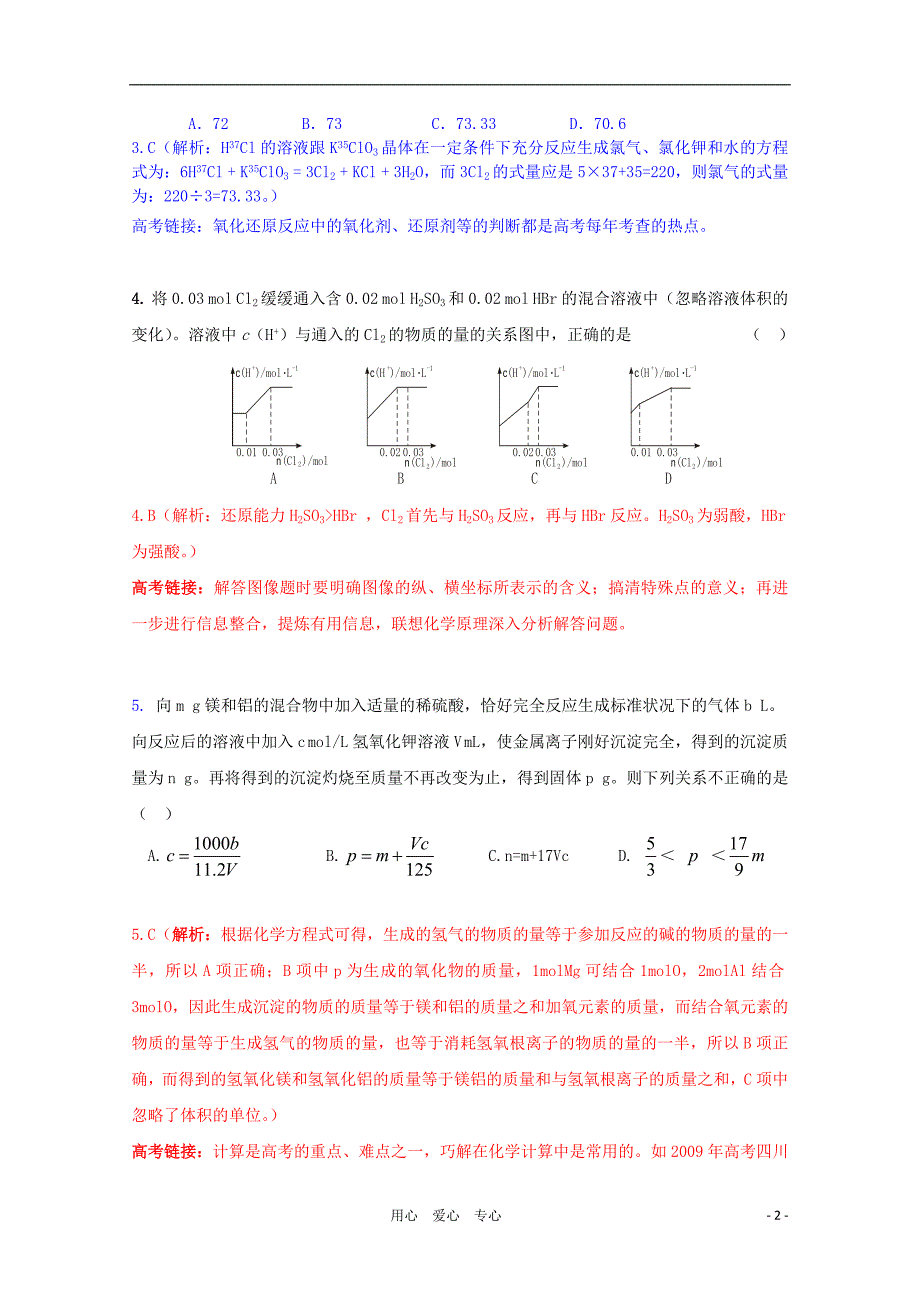 莱芜市凤城高中高考化学-新题型测试题3-新课标.doc_第2页