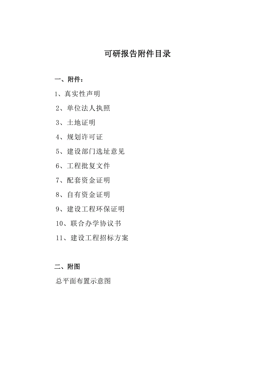 《职业中等专业学校新建综合试验实训楼项目可行性研究报告》_第3页