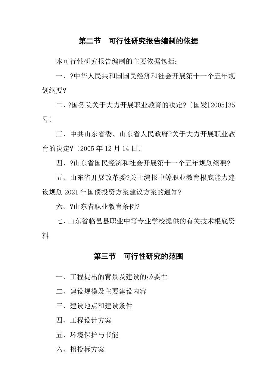 《职业中等专业学校新建综合试验实训楼项目可行性研究报告》_第5页