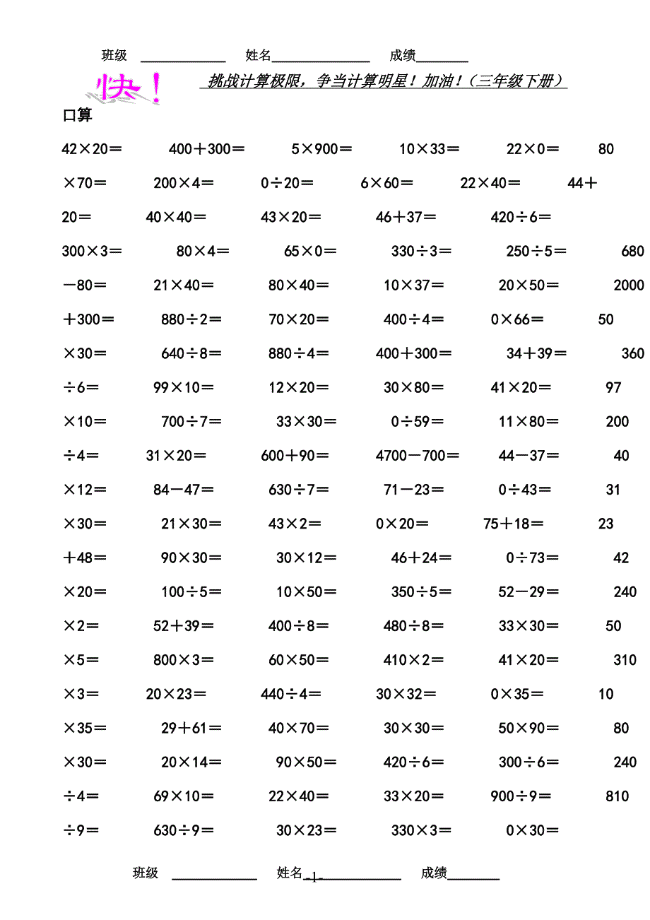 三年级数学下册计算题练习_第1页