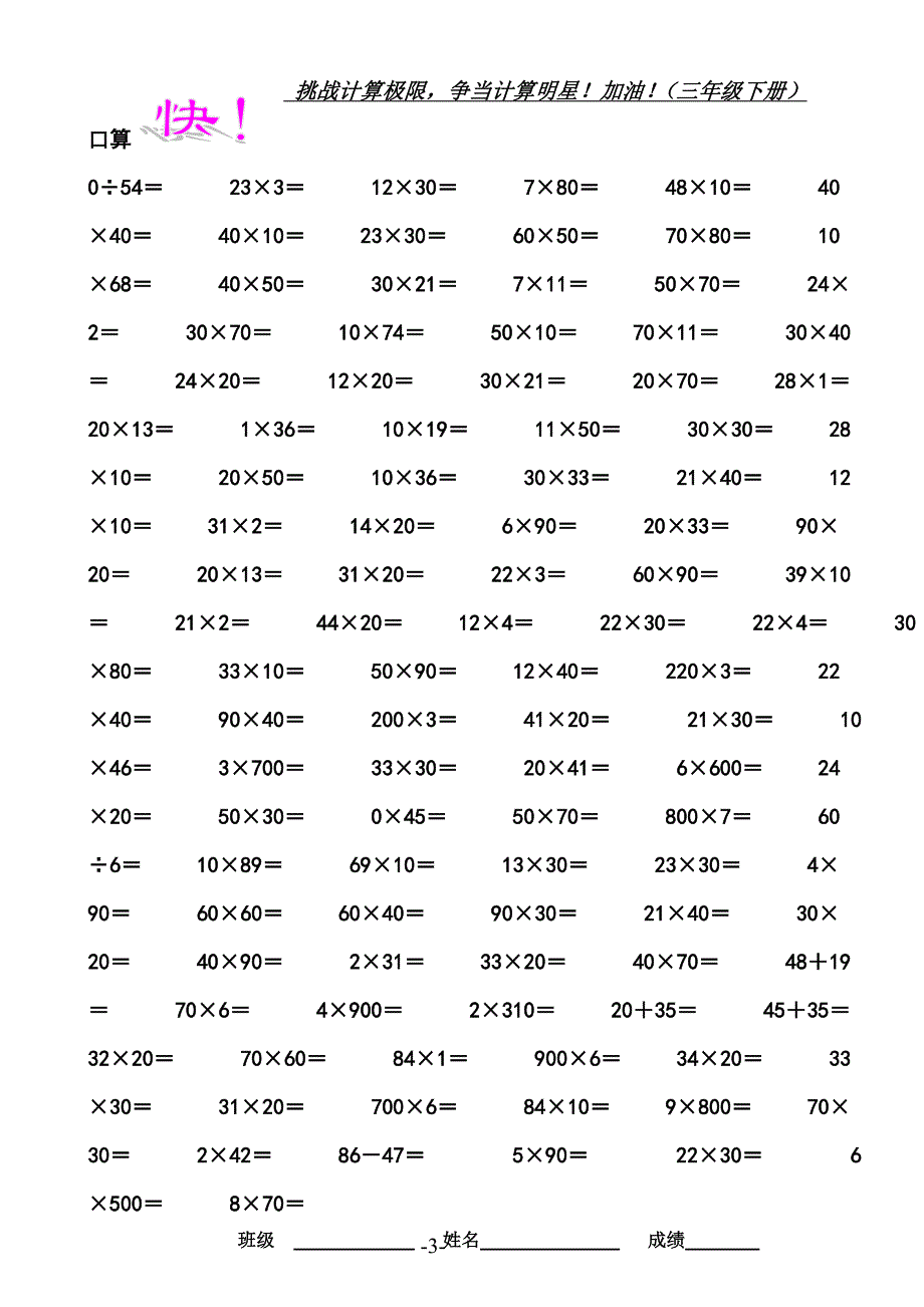 三年级数学下册计算题练习_第3页