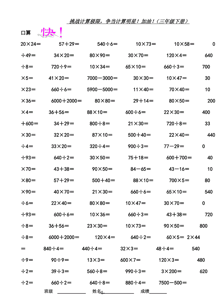 三年级数学下册计算题练习_第4页