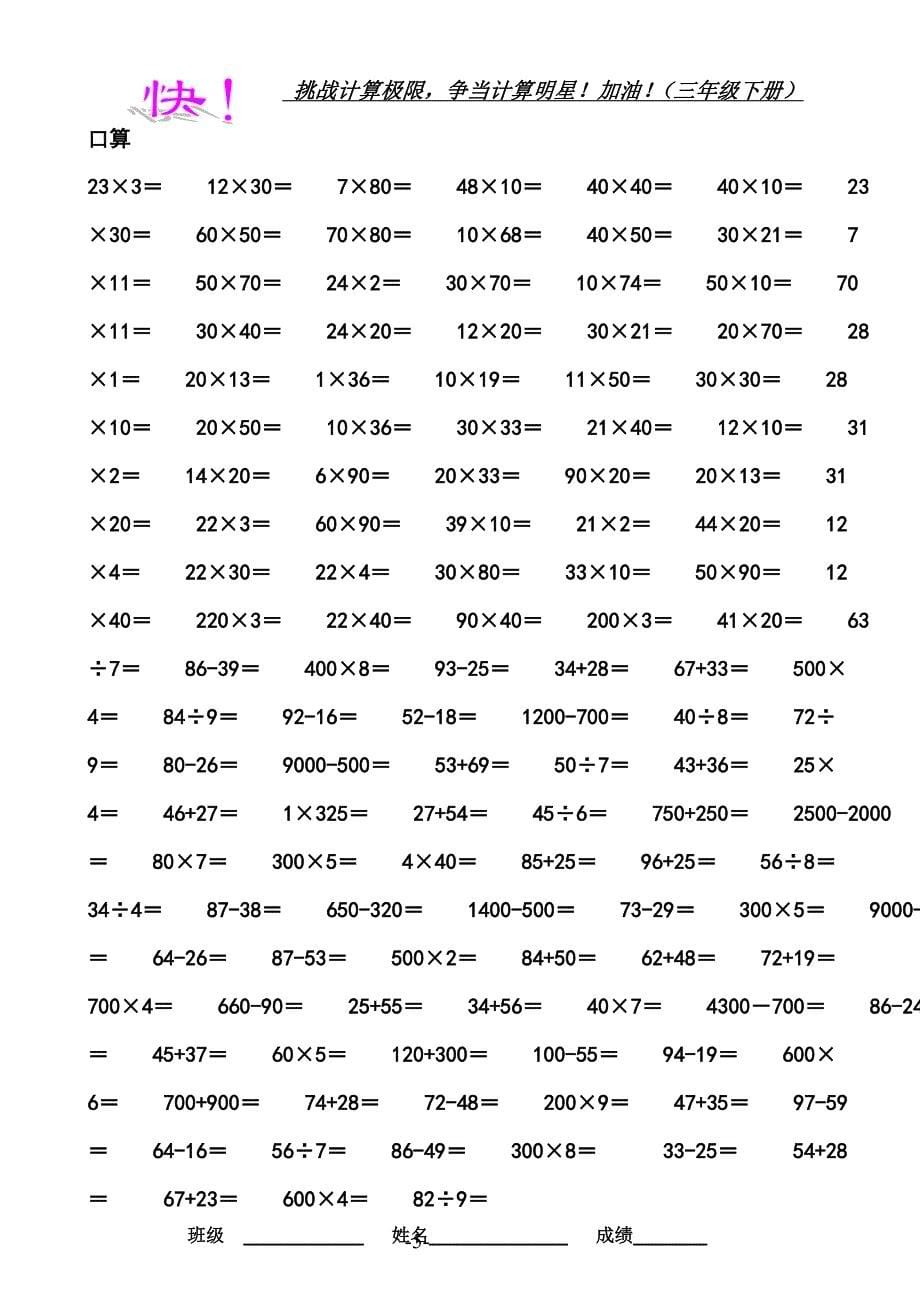 三年级数学下册计算题练习_第5页