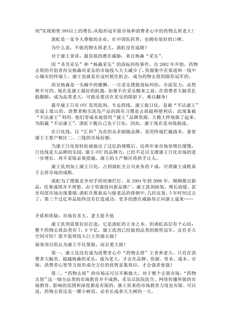 康王洗发水推广案例.docx_第2页