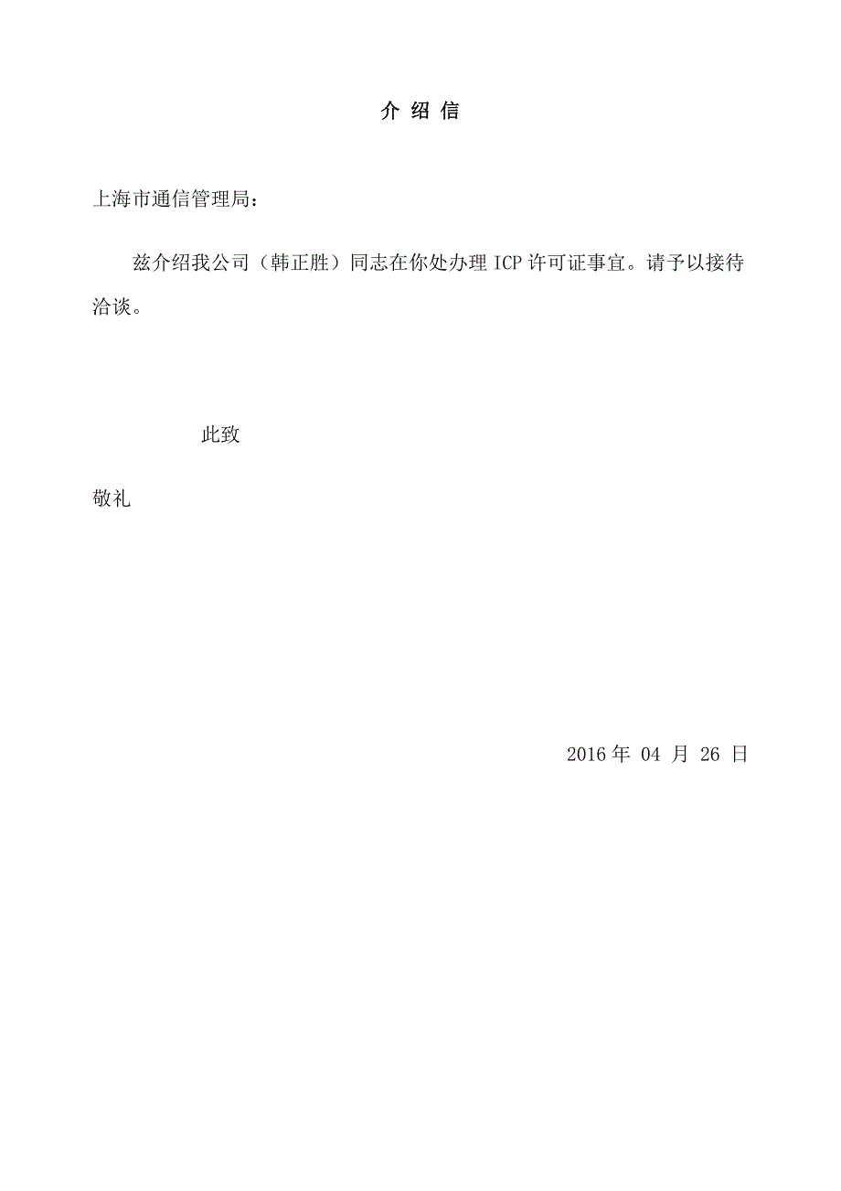 ICP经营许可证申请报告.doc_第2页