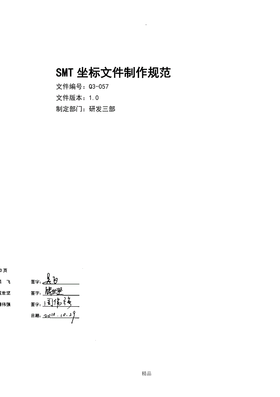 SMT坐标文件制作规范_第1页