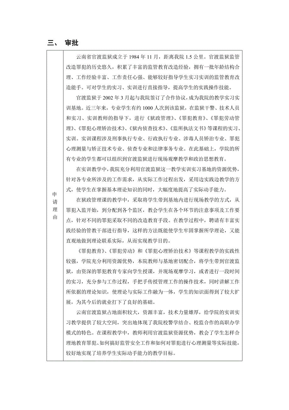 云南省高职高专院校_第4页