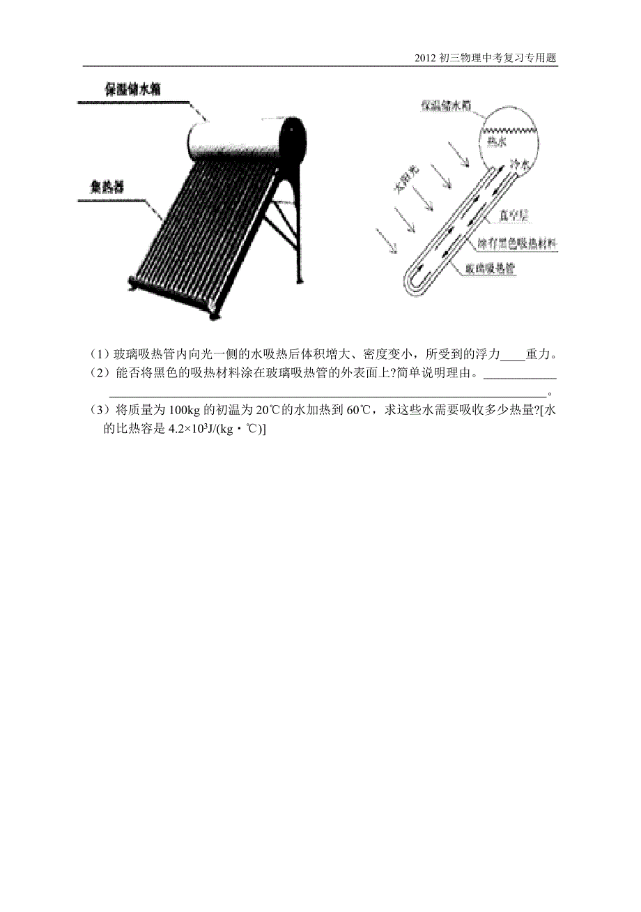 第十七、十八章 信息、能源.doc_第4页