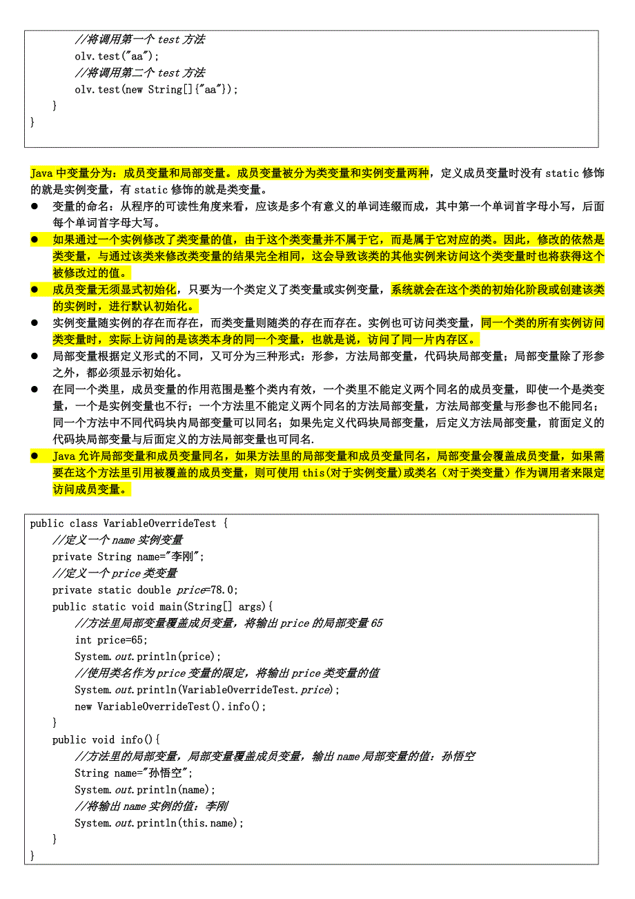 java基础知识点总结_第4页