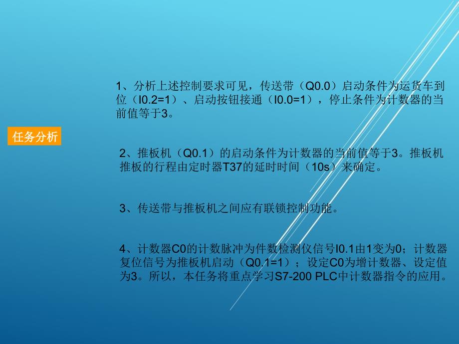 PLC任务5传送带的PLC控制课件_第4页