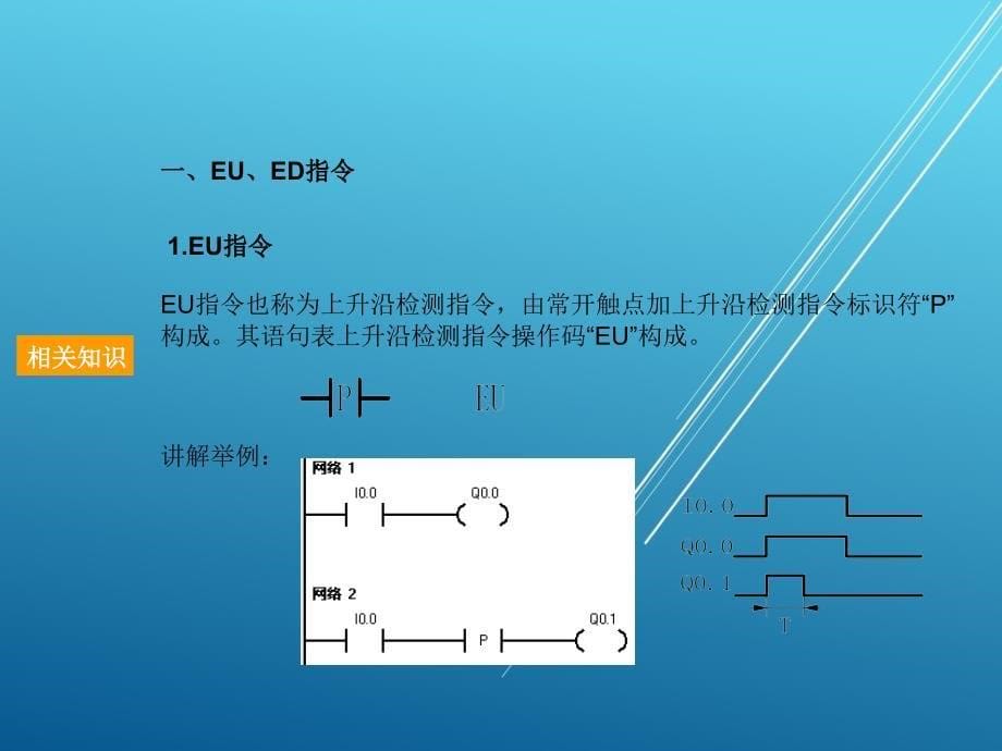 PLC任务5传送带的PLC控制课件_第5页