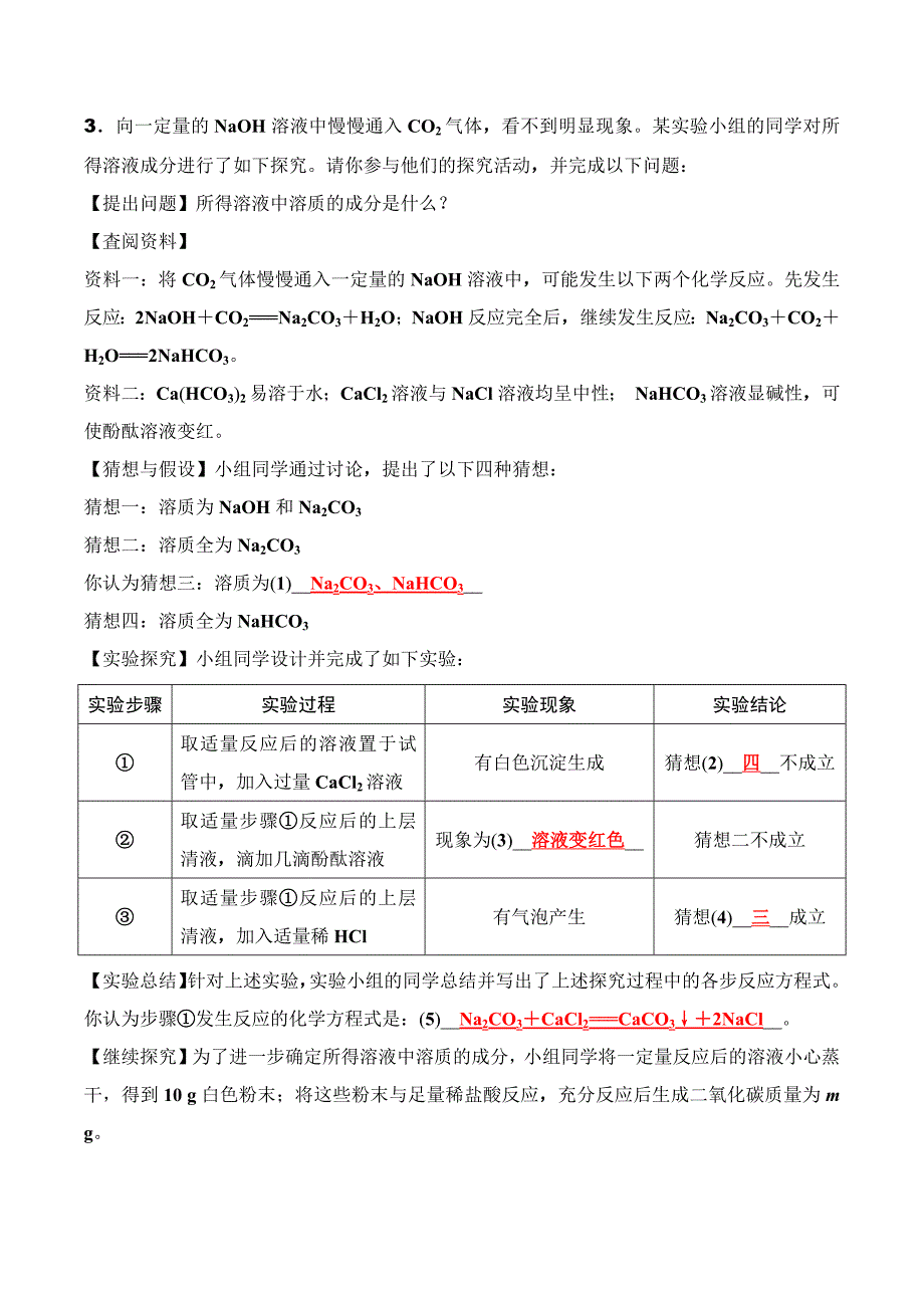 2020-2021年中考化学二轮题型突破实验探究题专项训练卷（一）_第3页