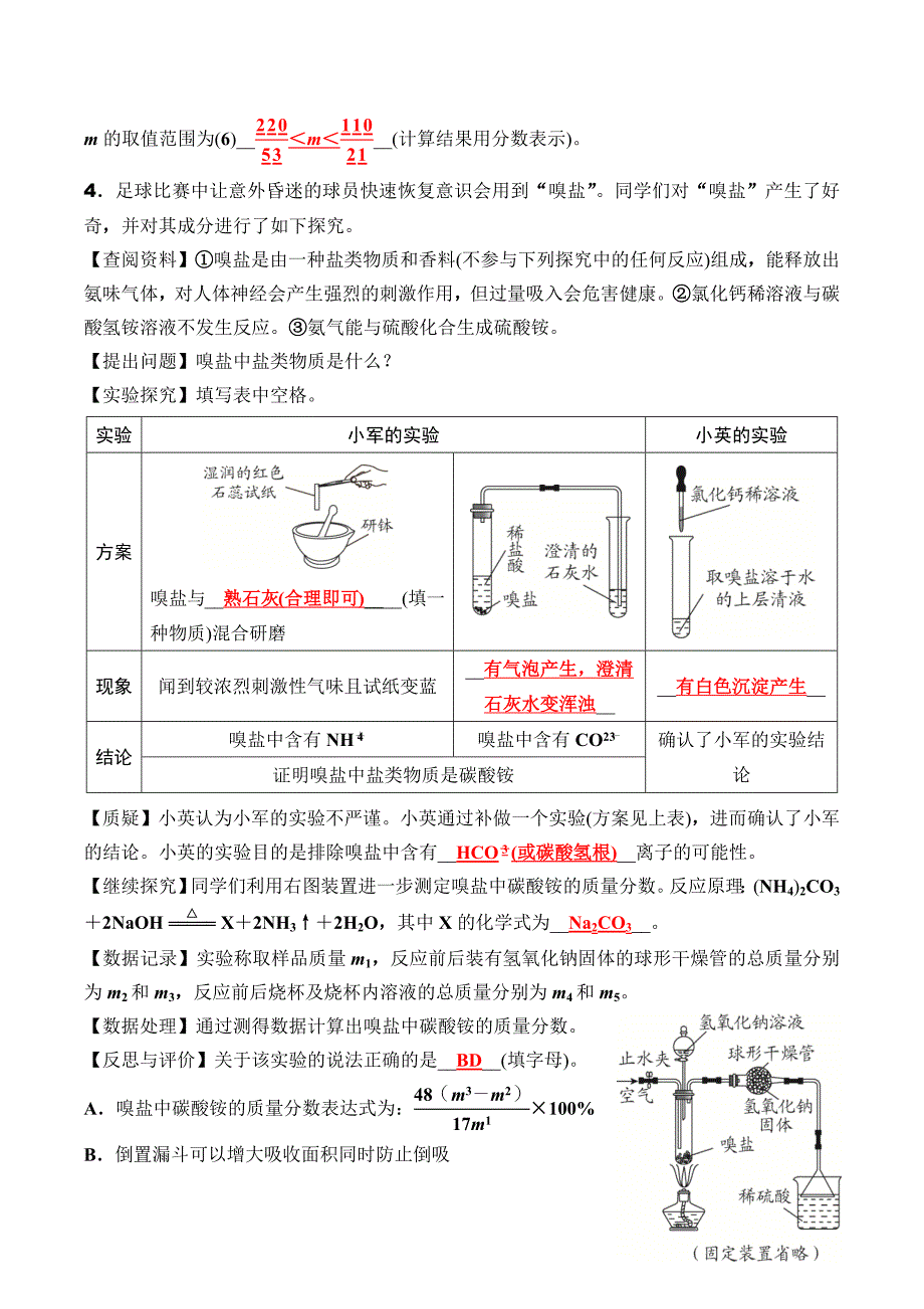 2020-2021年中考化学二轮题型突破实验探究题专项训练卷（一）_第4页