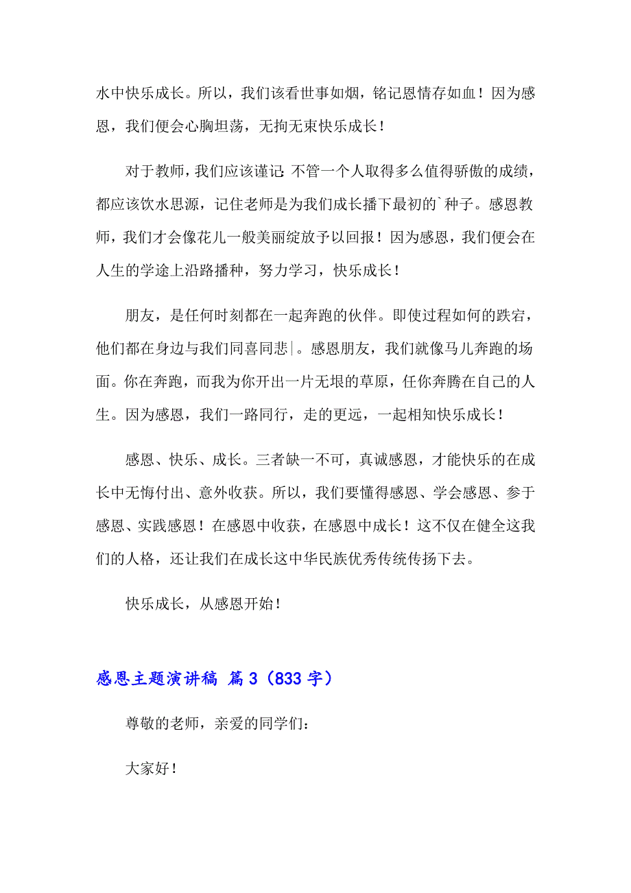 感恩主题演讲稿范文集合5篇_第4页