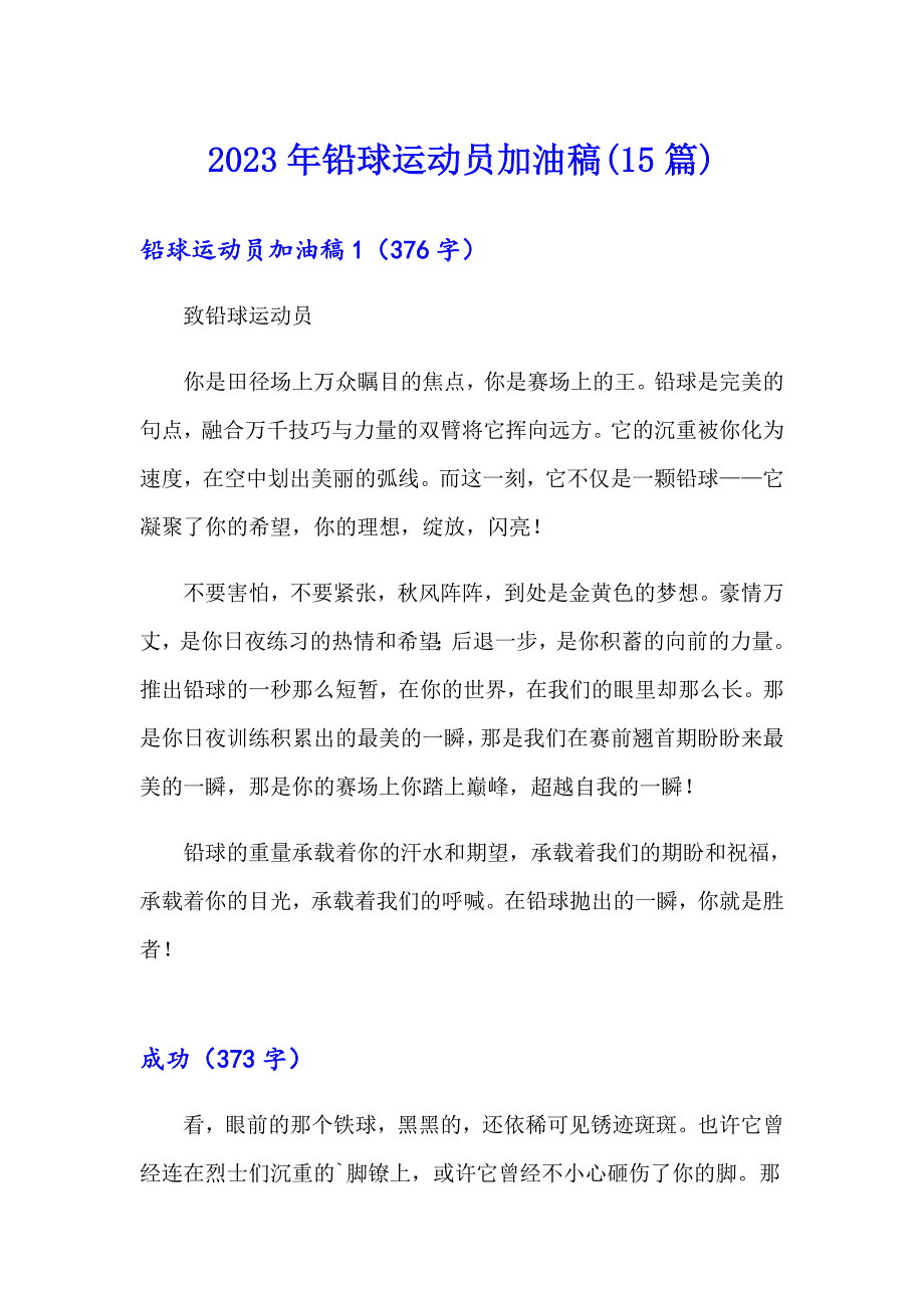 2023年铅球运动员加油稿(15篇)_第1页