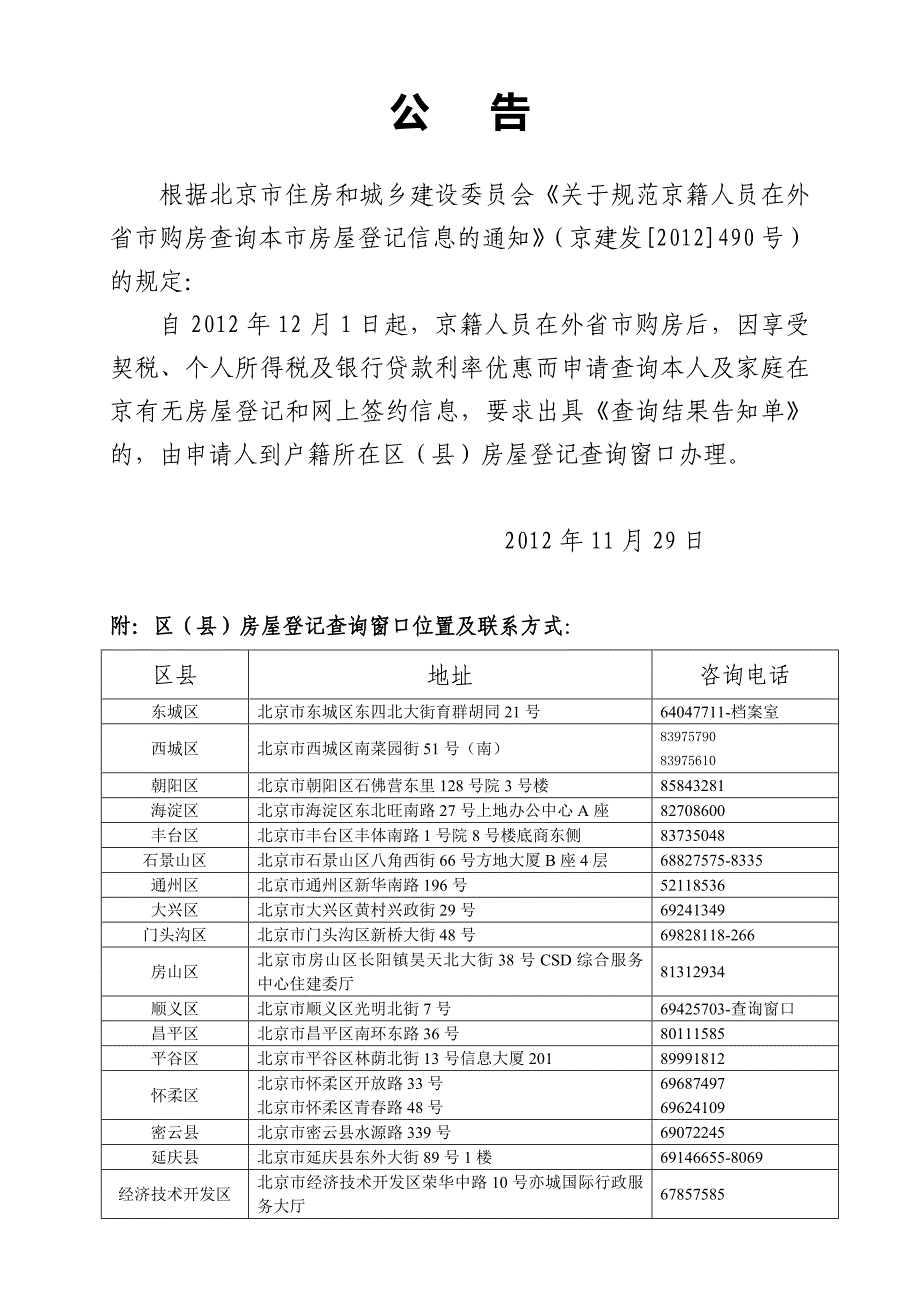 京籍人员外省市购房房屋登记信息查询申请表_第2页