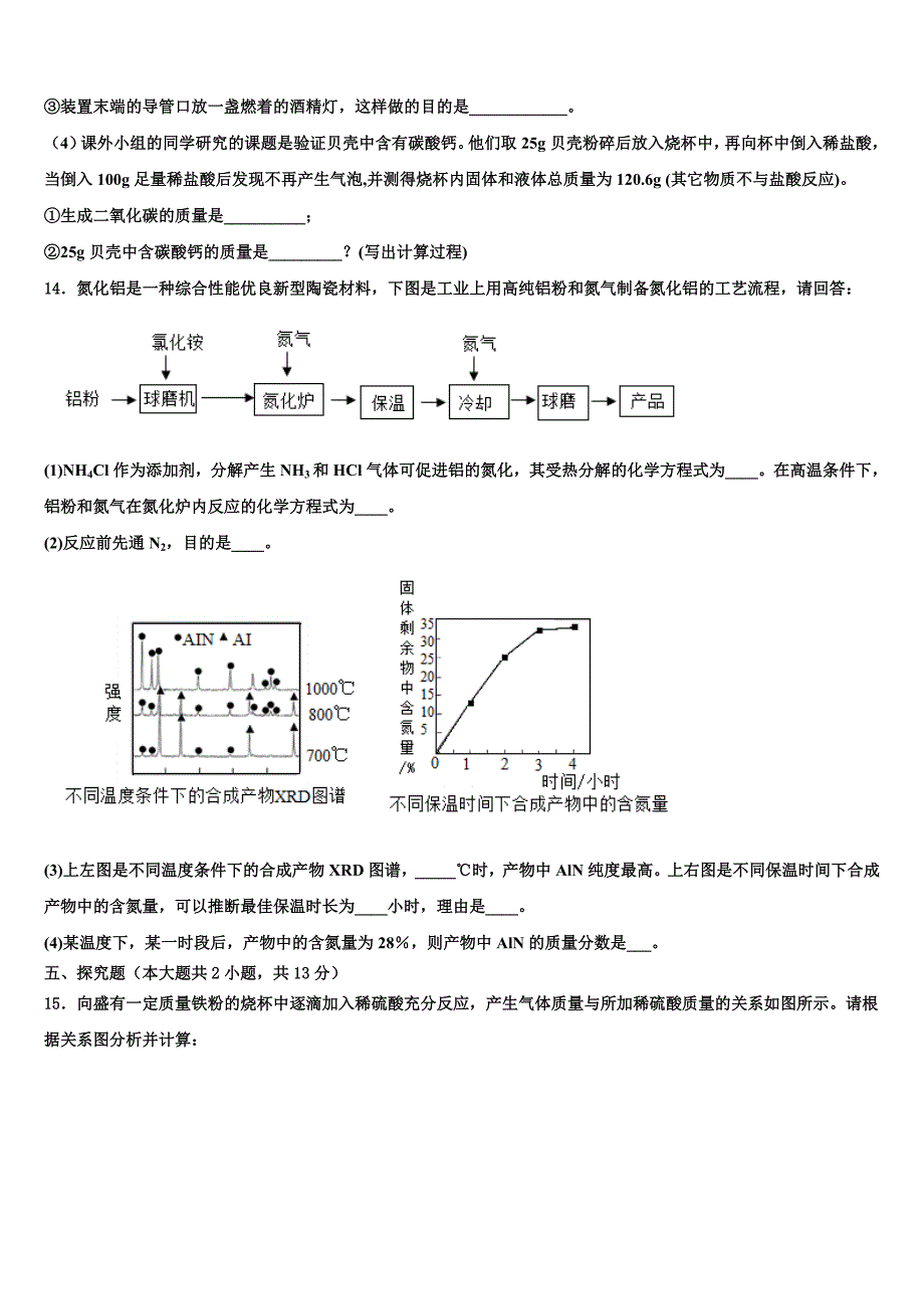 2022-2023学年四川省成都市北大附中成都为明学校九年级化学第一学期期末质量检测试题含解析.doc_第4页