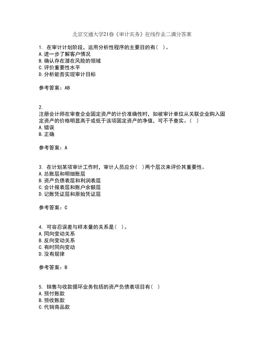 北京交通大学21春《审计实务》在线作业二满分答案_14_第1页