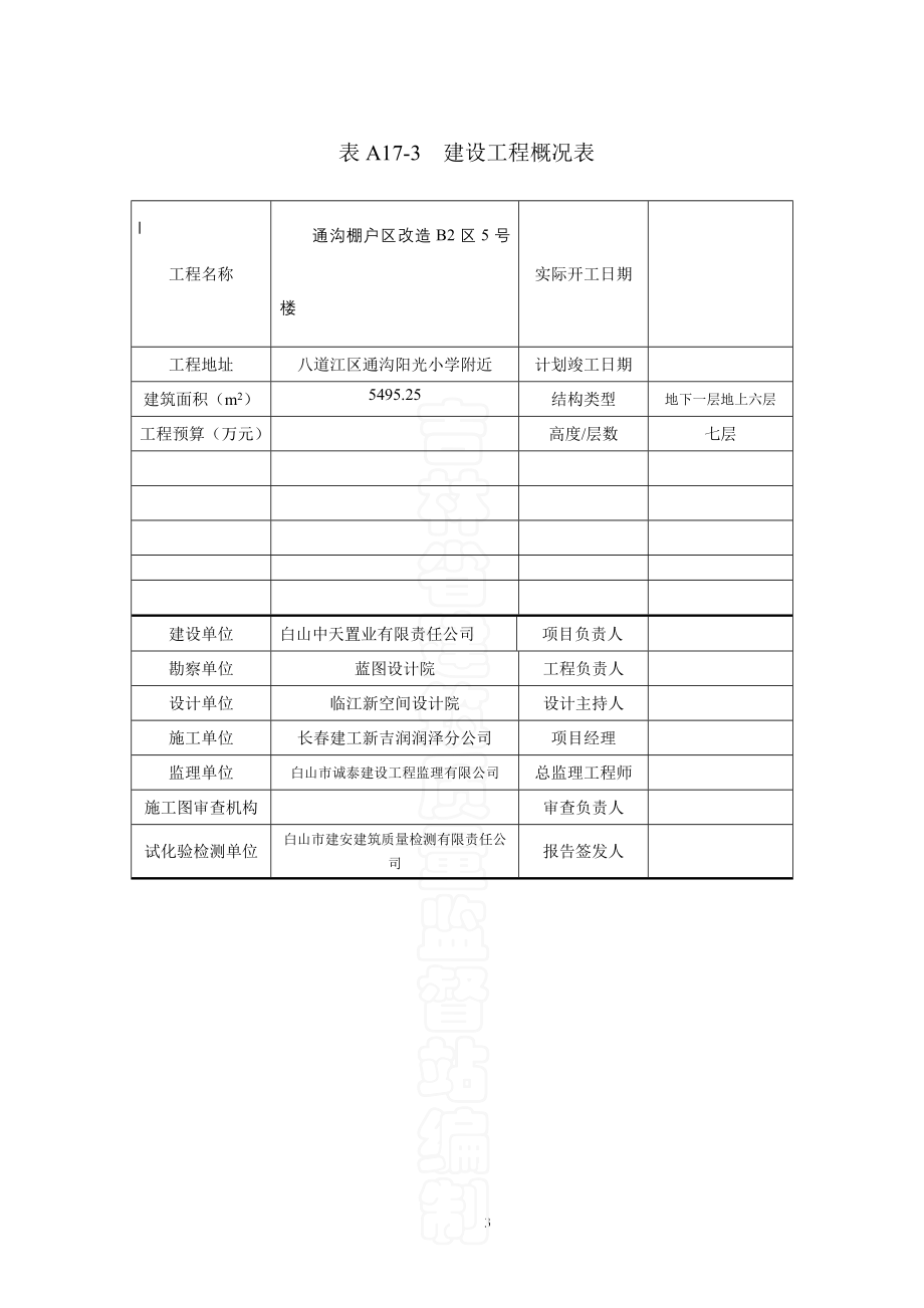 5楼施工组织设计_第3页