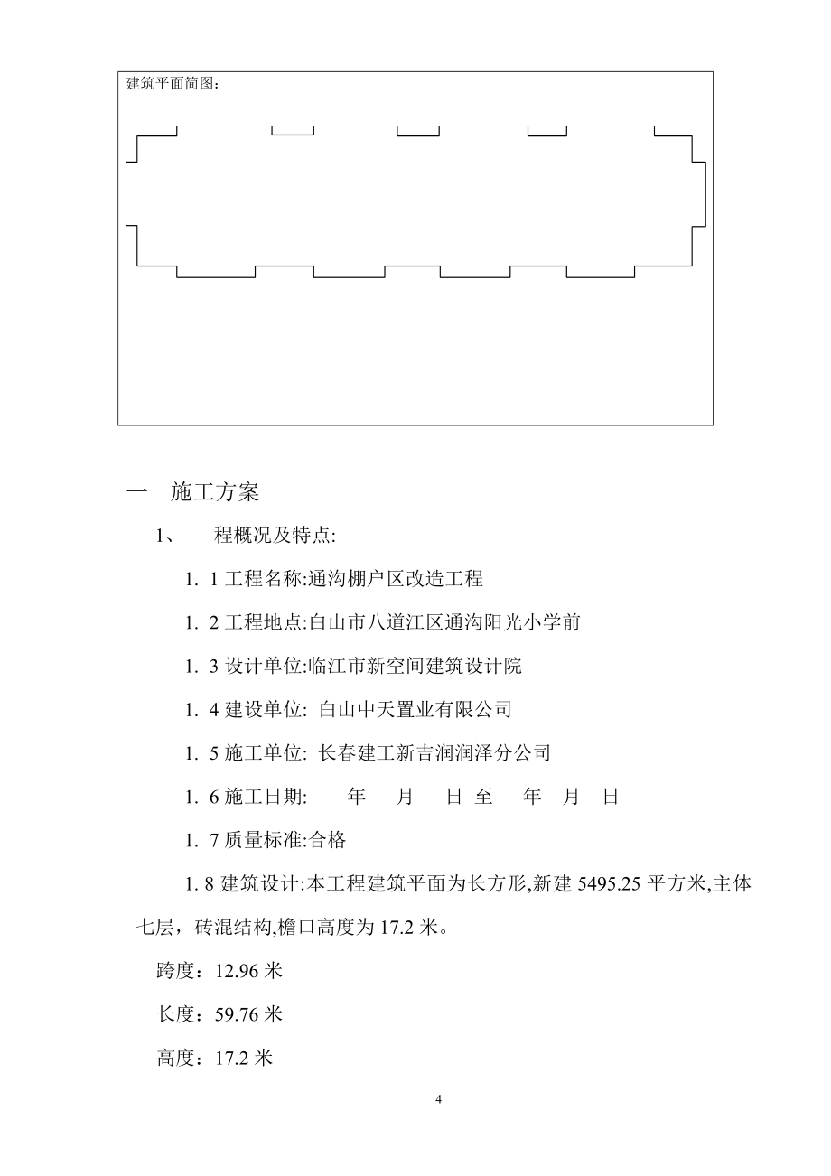 5楼施工组织设计_第4页