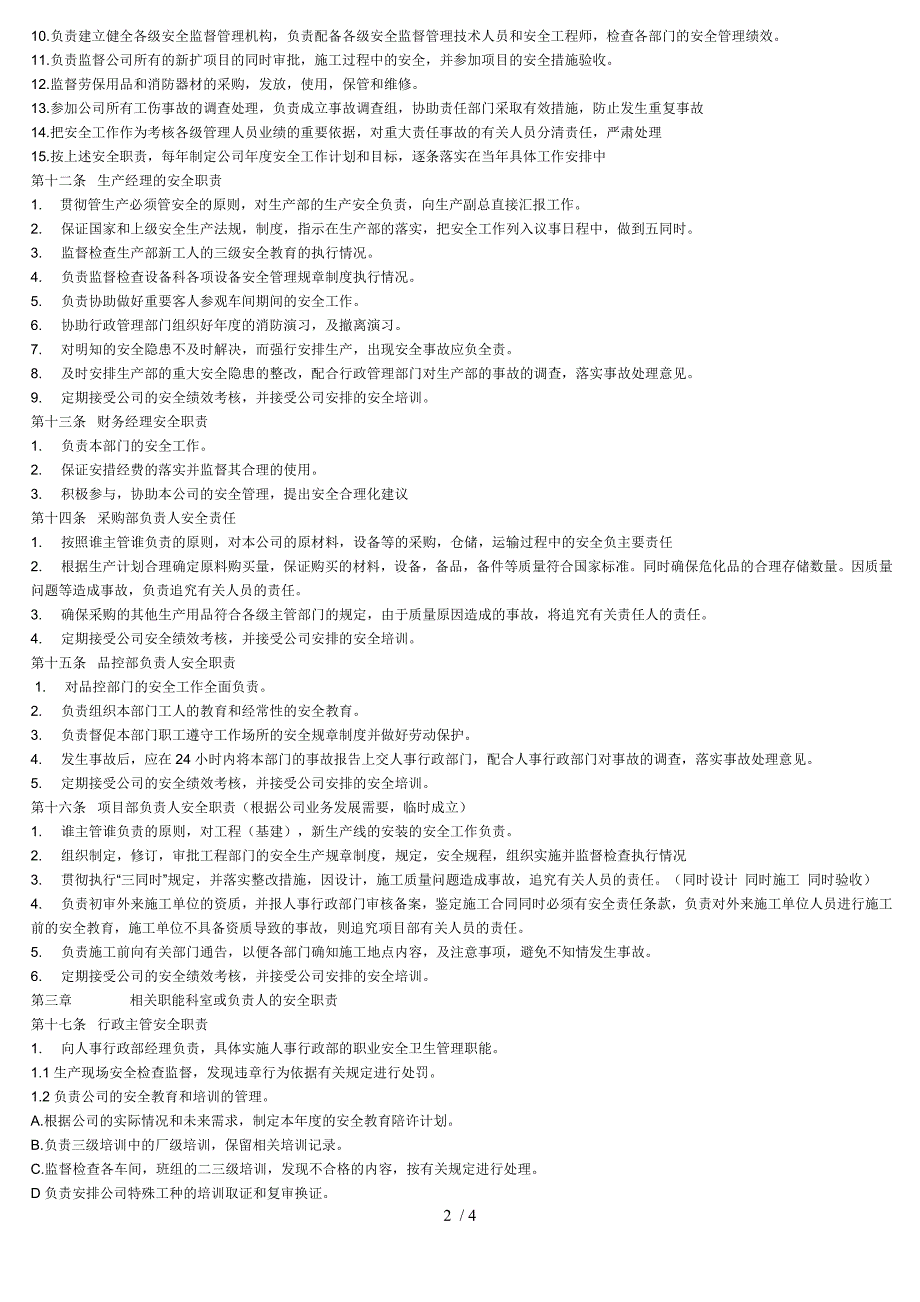 安全责任制度.doc_第2页