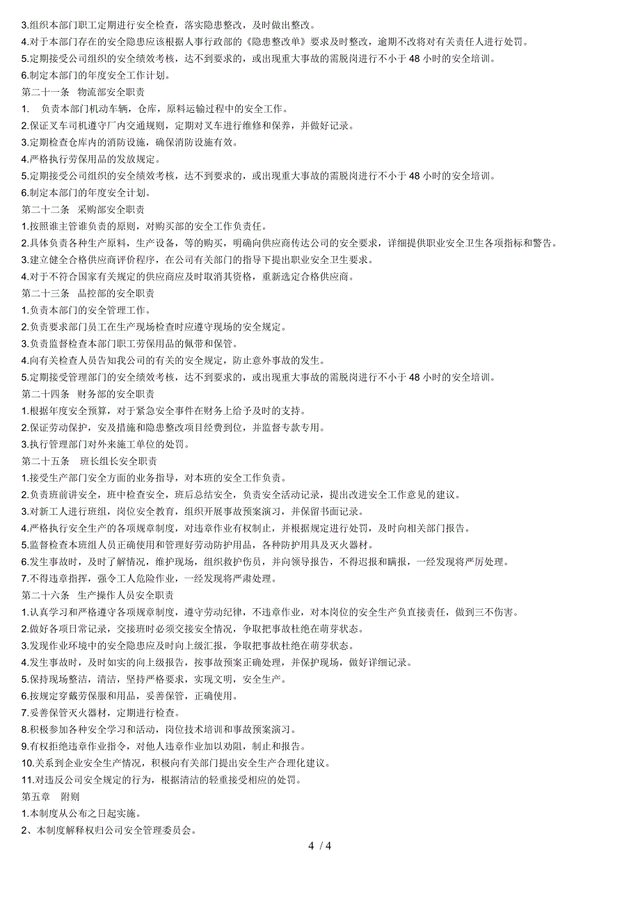 安全责任制度.doc_第4页
