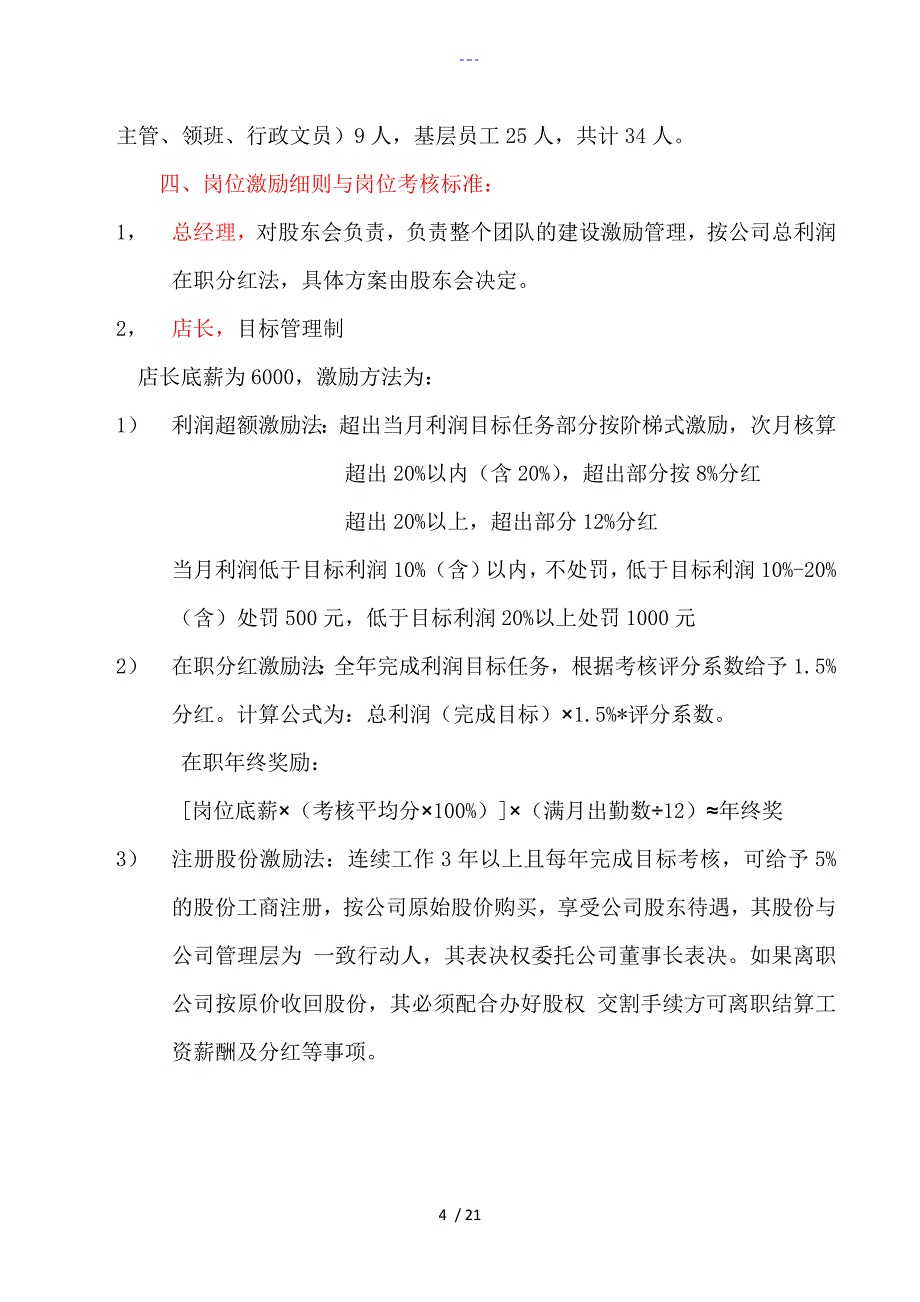 2018绩运营效考核激励方案说明_第4页