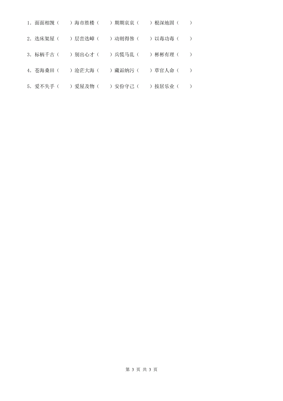 河北省2019年语文四年级上册第六单元字词专项测试卷B卷_第3页