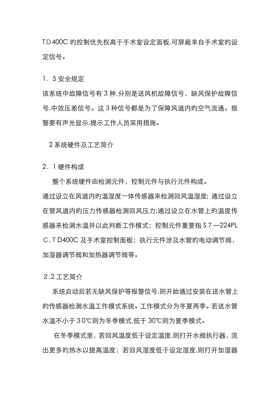 洁净手术室空调温度与湿度控制的效果_第3页