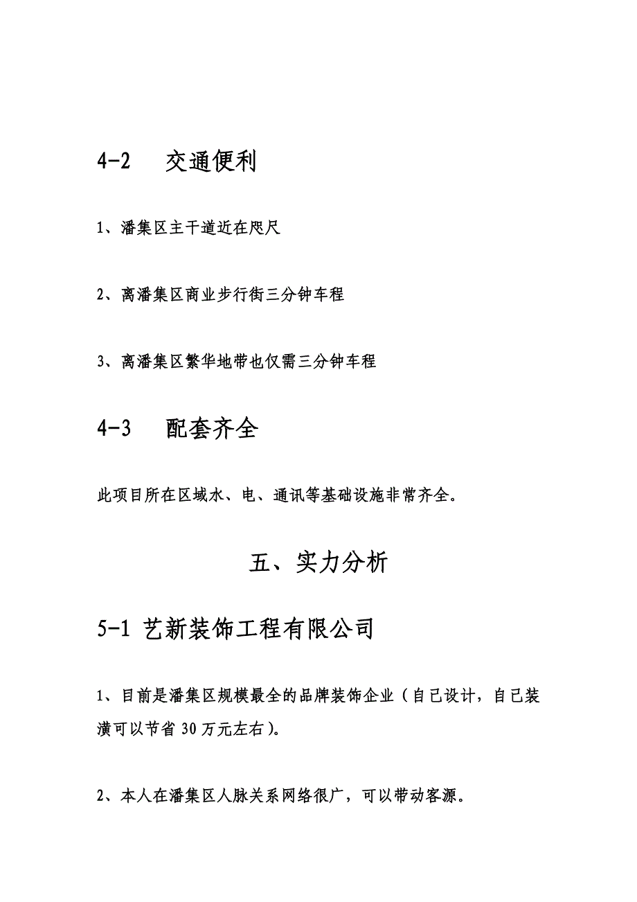 8天快捷商务会所计划书_第4页