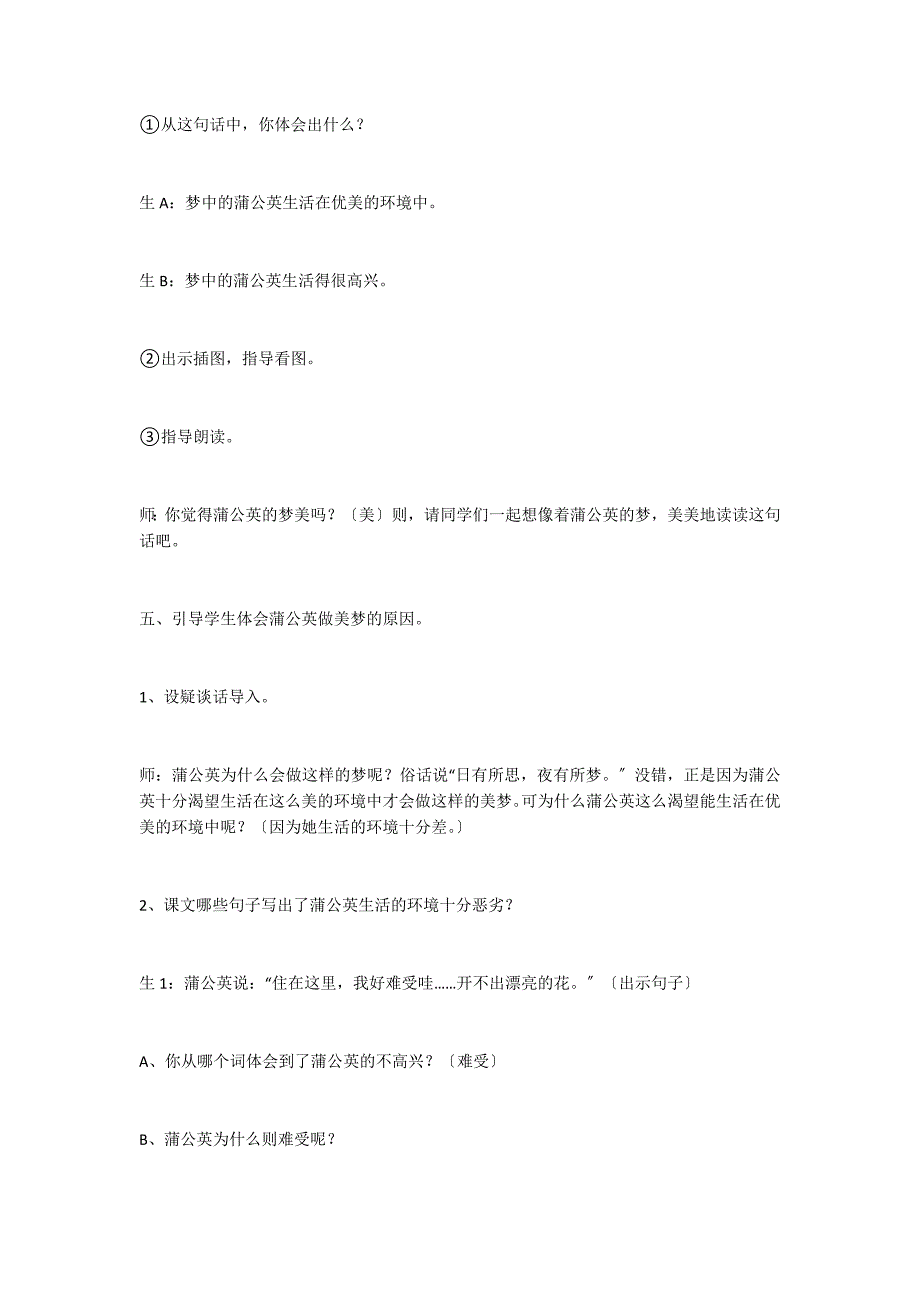 践行美丽转身——蒲公英的梦教学设计_第5页