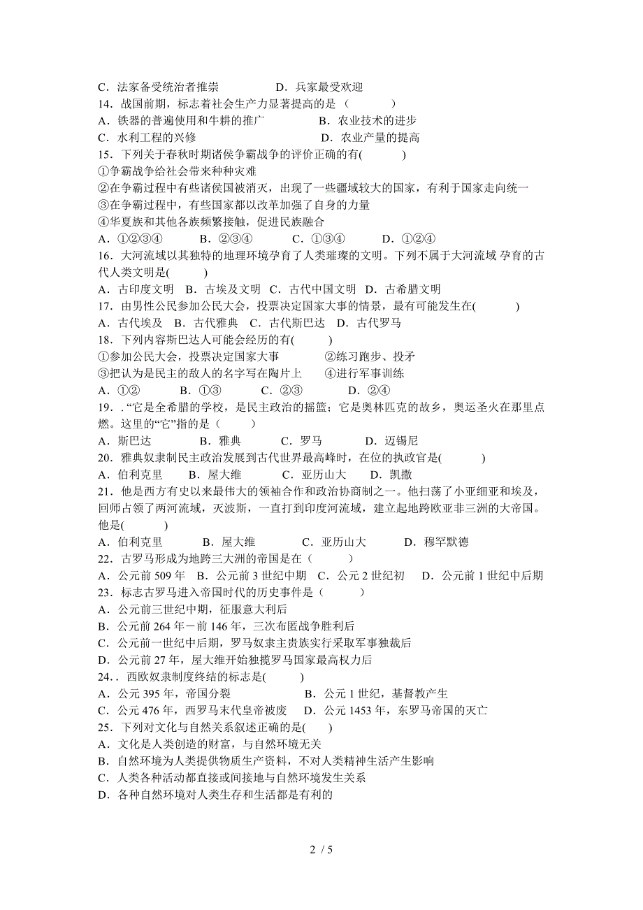 八年级历史与社会上册第一单元测试卷_第2页