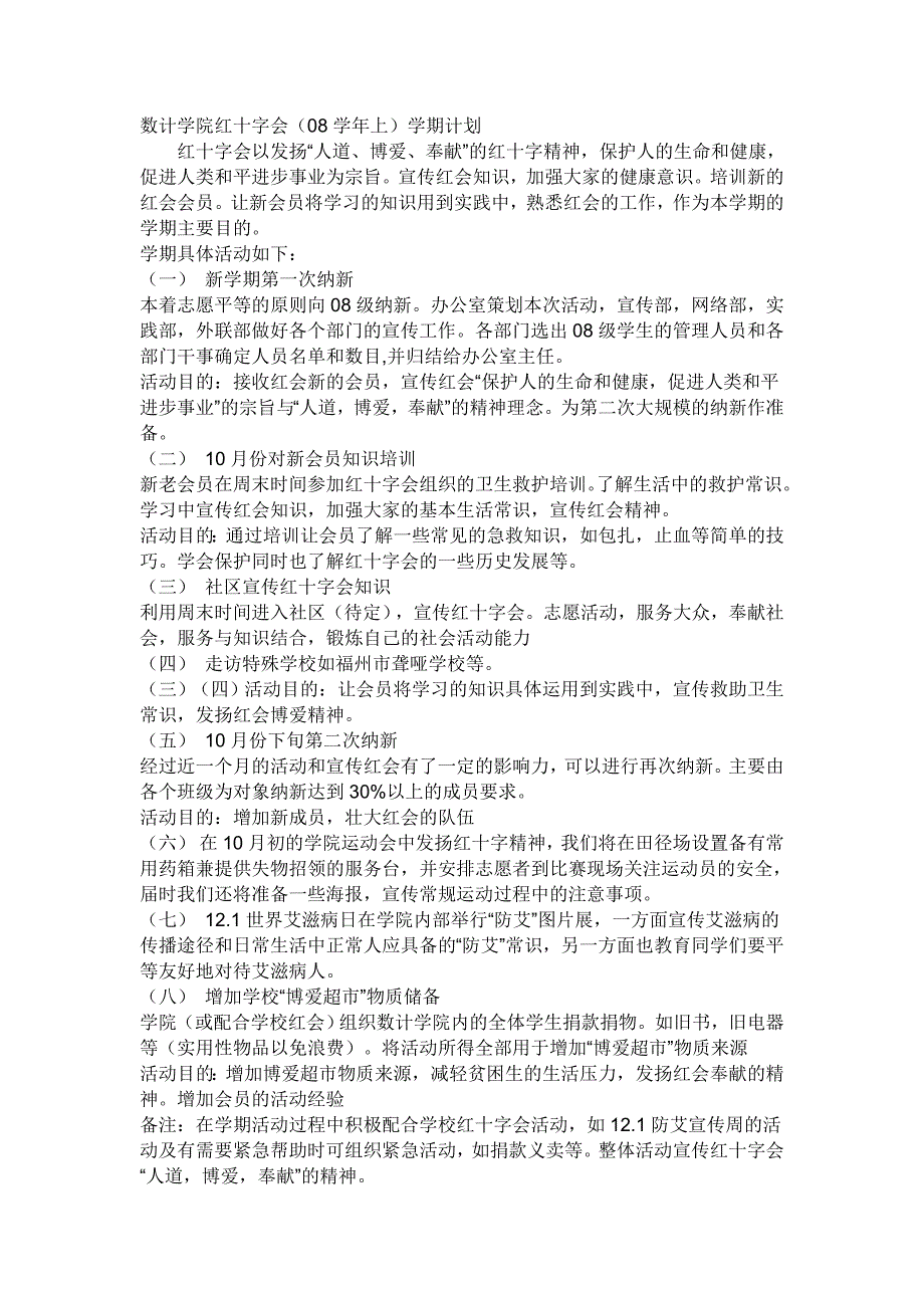 红会新学期工作计划_第1页