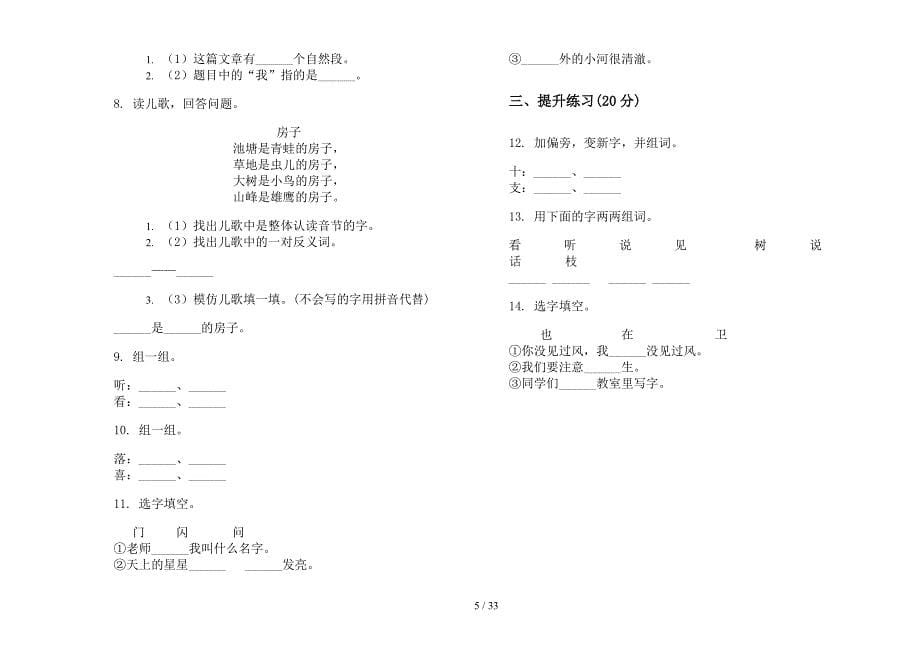 人教版一年级上学期小学语文积累综合复习二单元真题模拟试卷(16套试卷).docx_第5页